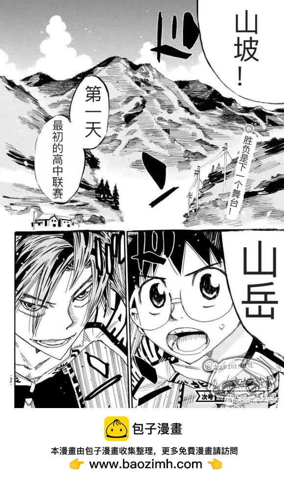 🍵飙速宅男 SPARE BIKE 第783话 第20页