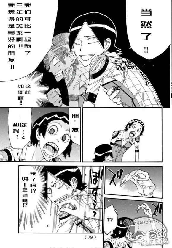 🍵飙速宅男 SPARE BIKE 第783话 第3页