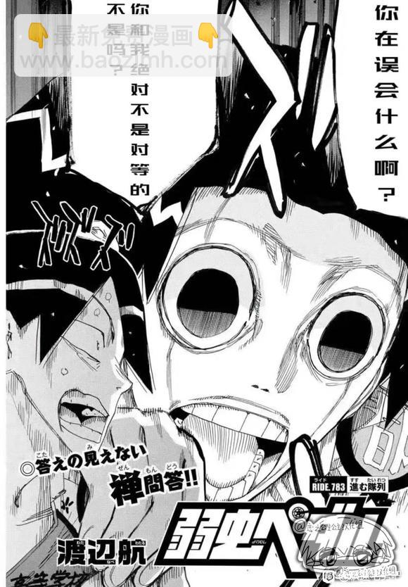 🍵飙速宅男 SPARE BIKE 第783话 第4页