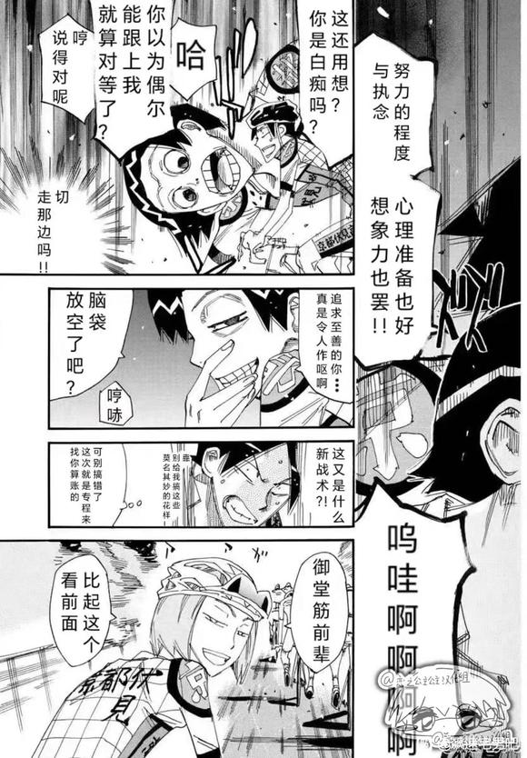 🍵飙速宅男 SPARE BIKE 第783话 第5页