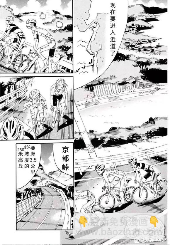 🍵飙速宅男 SPARE BIKE 第783话 第7页