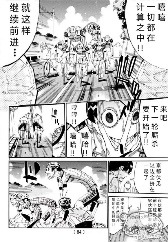 🍵飙速宅男 SPARE BIKE 第783话 第8页