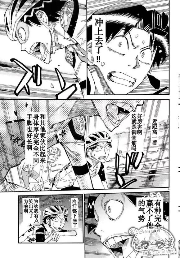 🍵飙速宅男 SPARE BIKE 第783话 第9页