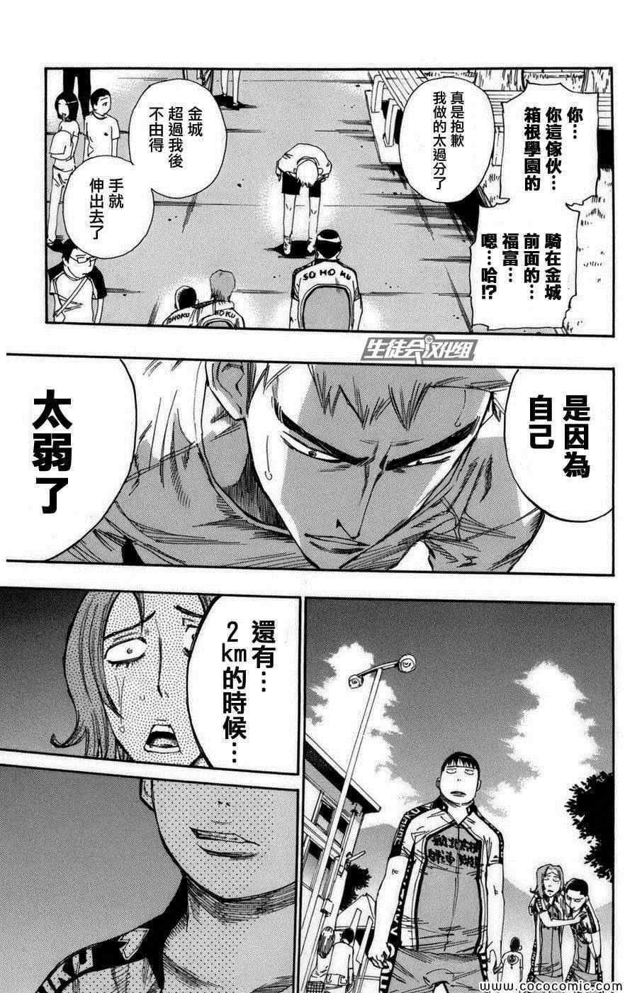 🍵飙速宅男 SPARE BIKE 第70话 第11页