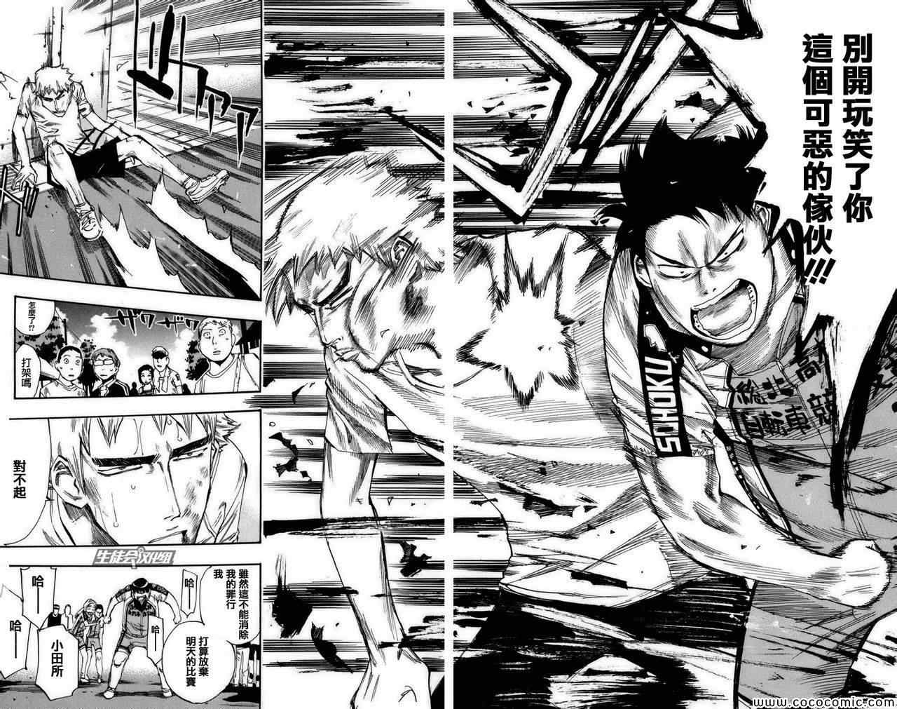 🍵飙速宅男 SPARE BIKE 第70话 第12页