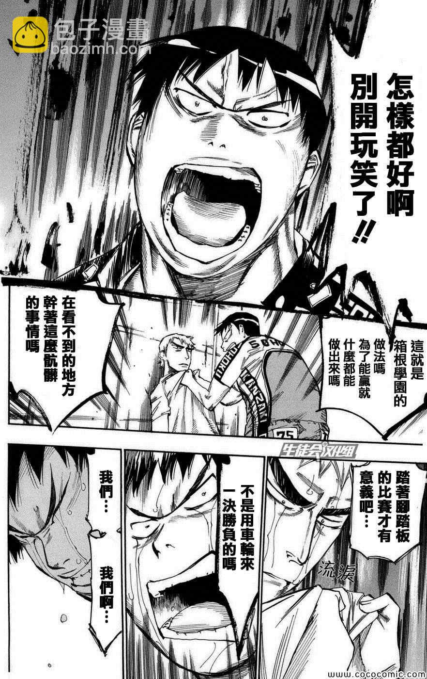 🍵飙速宅男 SPARE BIKE 第70话 第13页