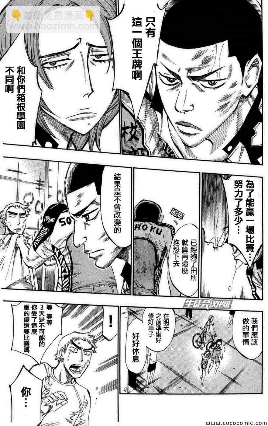 🍵飙速宅男 SPARE BIKE 第70话 第14页