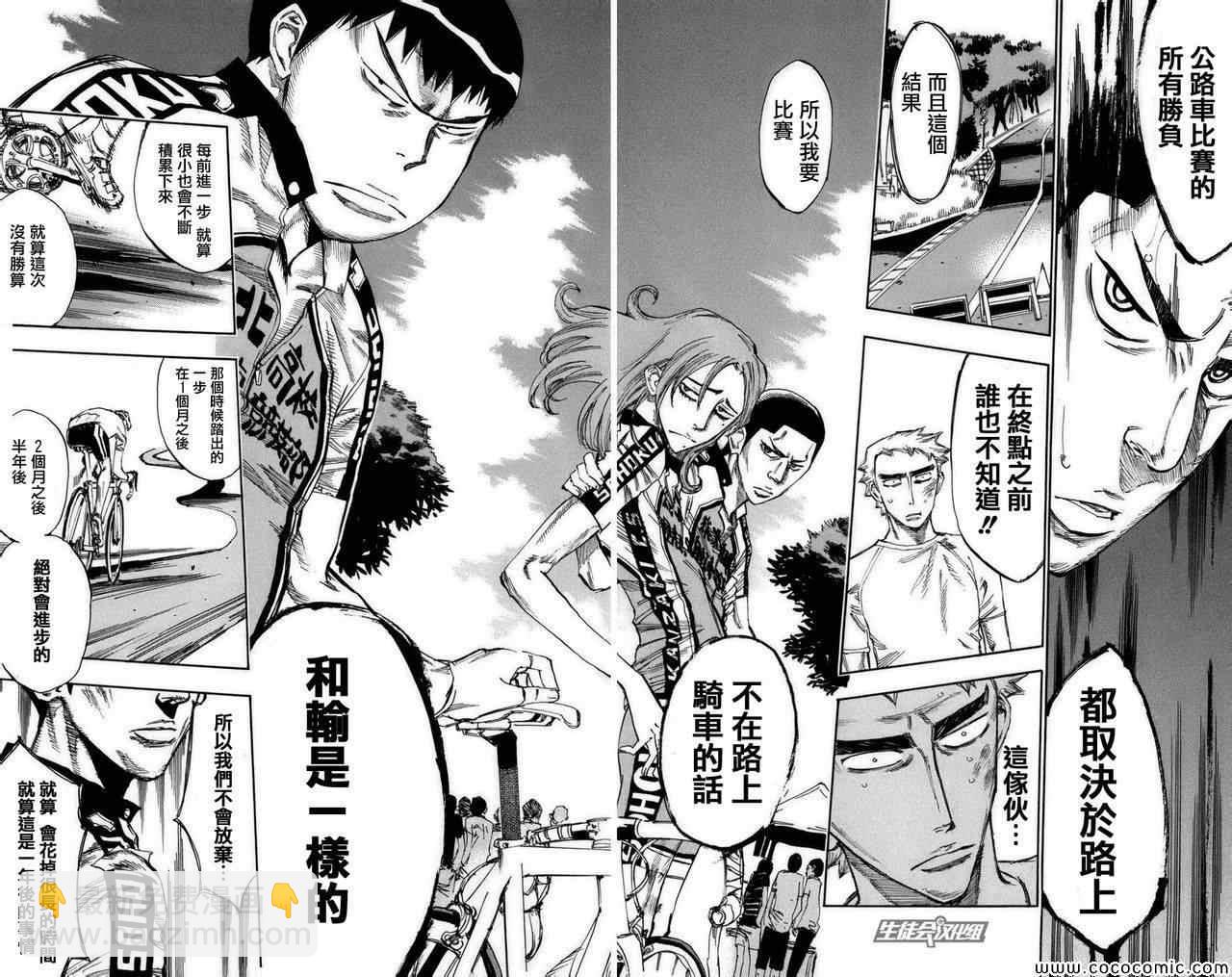 🍵飙速宅男 SPARE BIKE 第70话 第15页