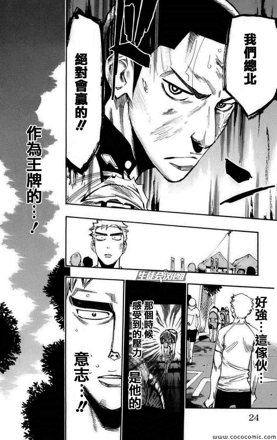 🍵飙速宅男 SPARE BIKE 第70话 第16页
