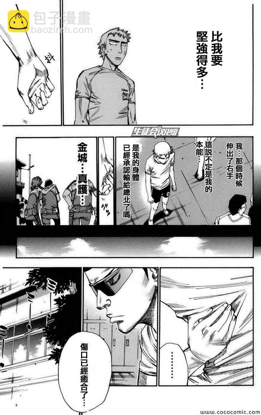 🍵飙速宅男 SPARE BIKE 第70话 第17页