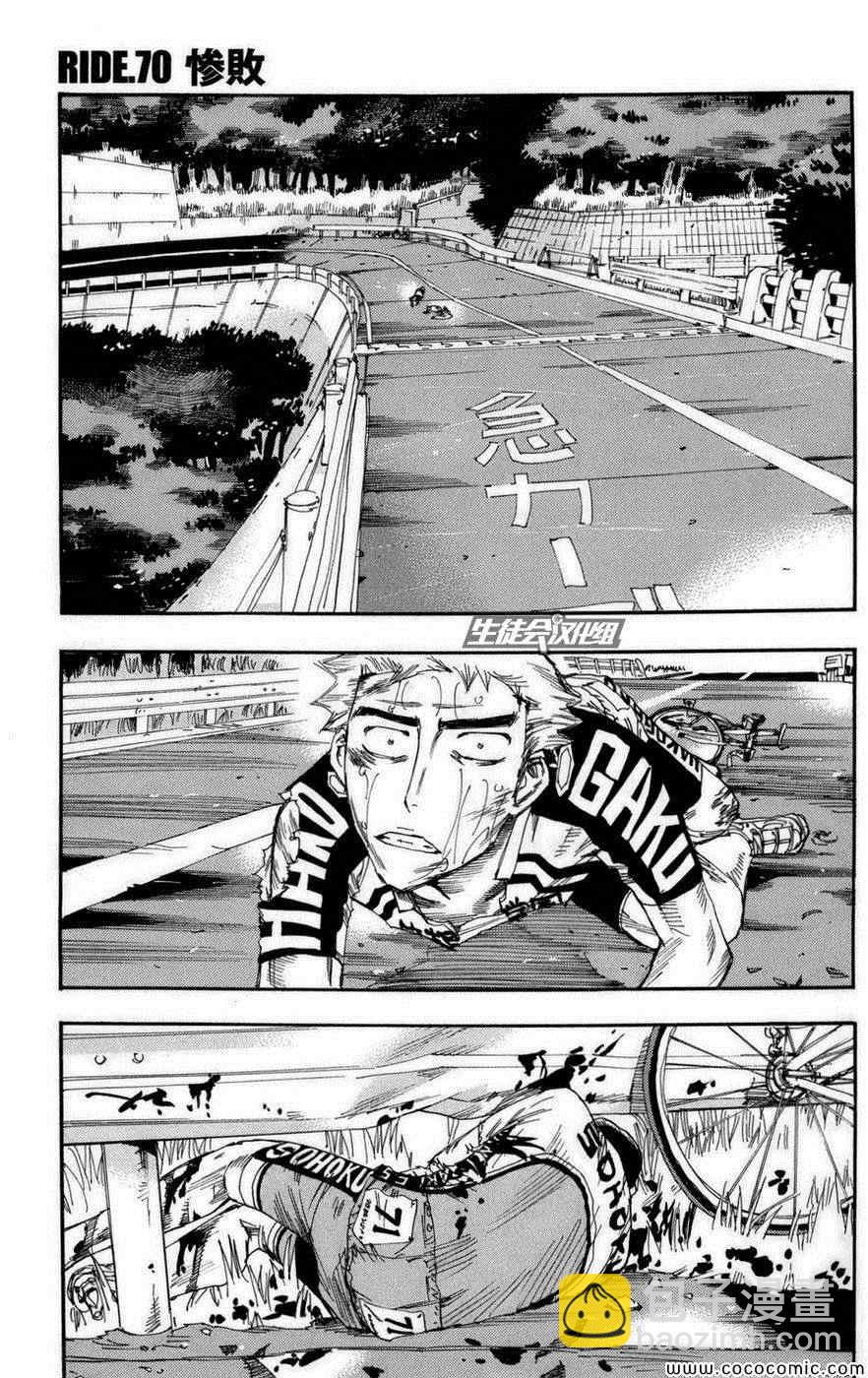 🍵飙速宅男 SPARE BIKE 第70话 第2页