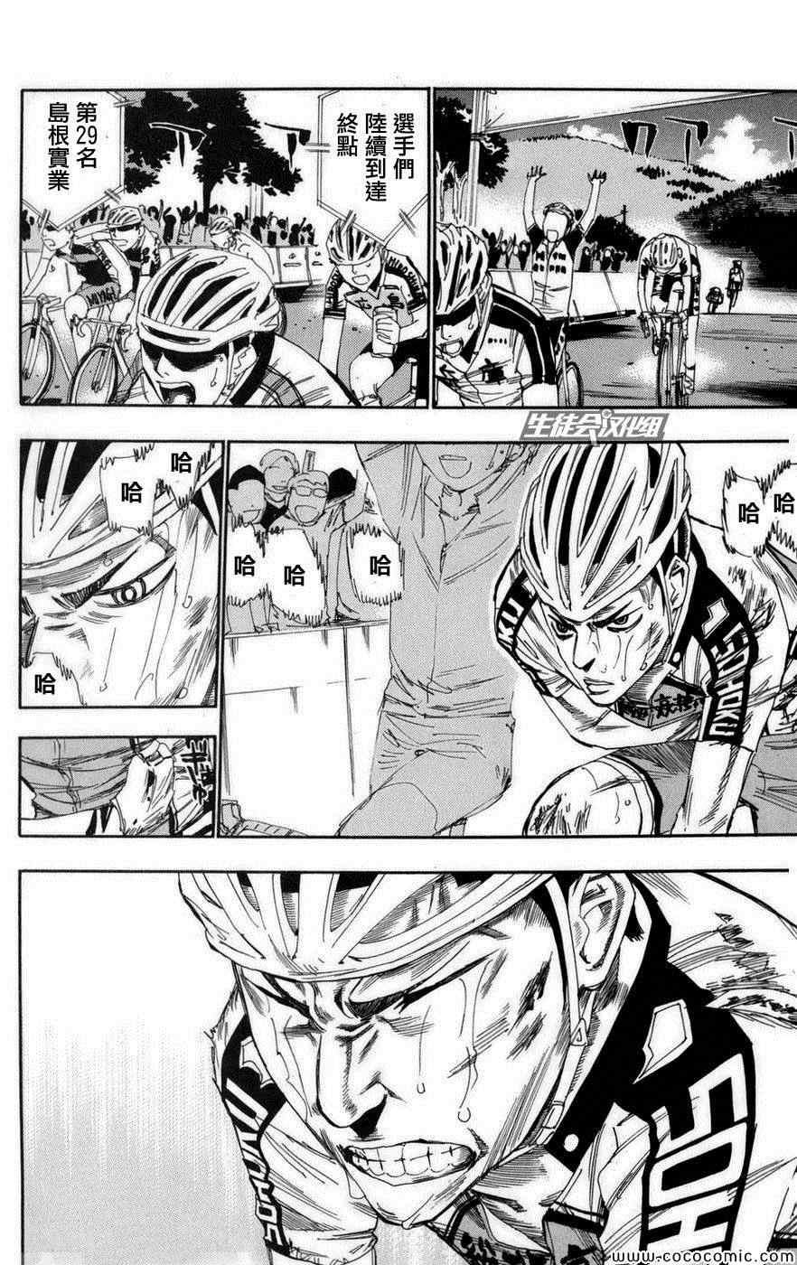 🍵飙速宅男 SPARE BIKE 第70话 第3页