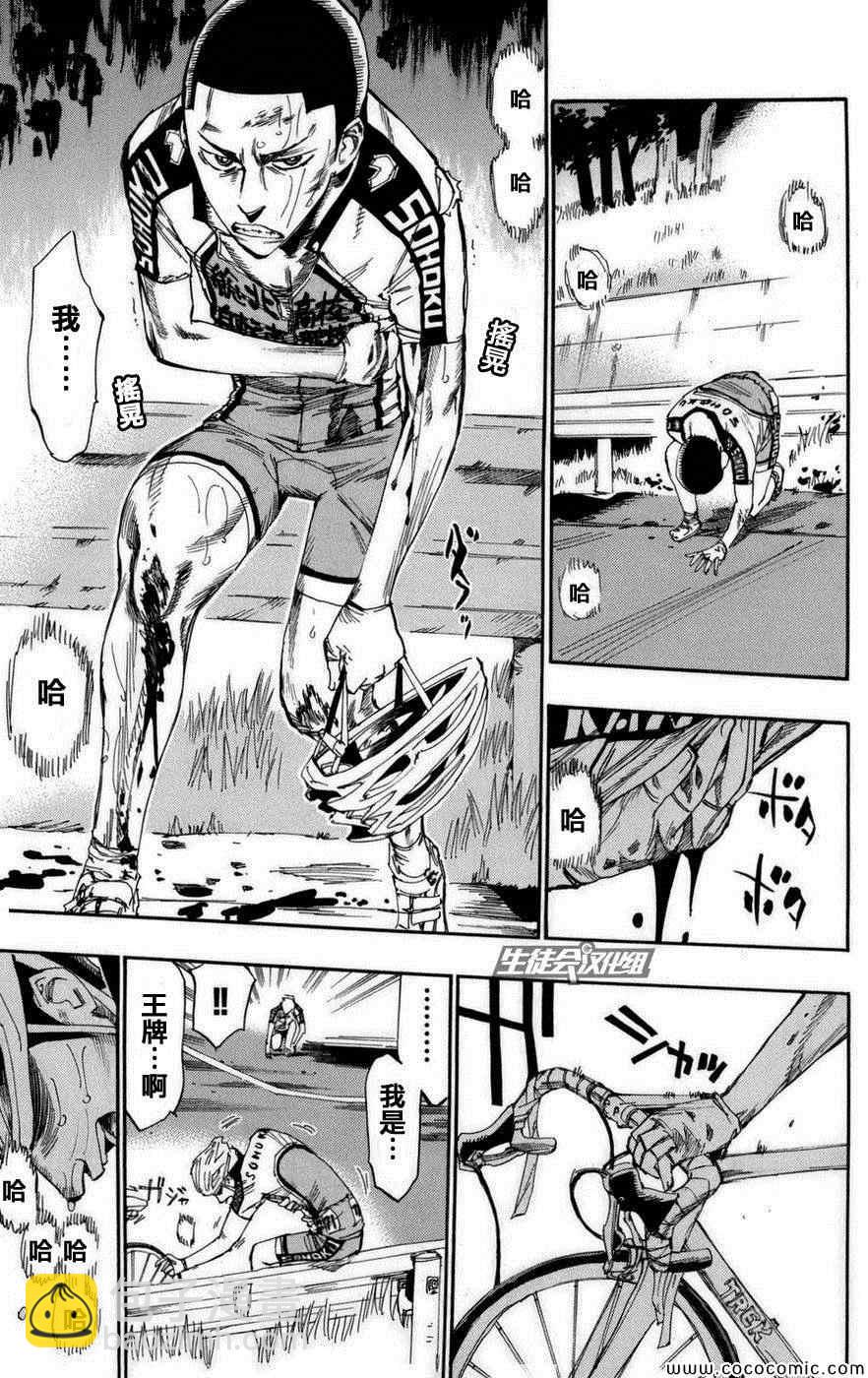 🍵飙速宅男 SPARE BIKE 第70话 第4页