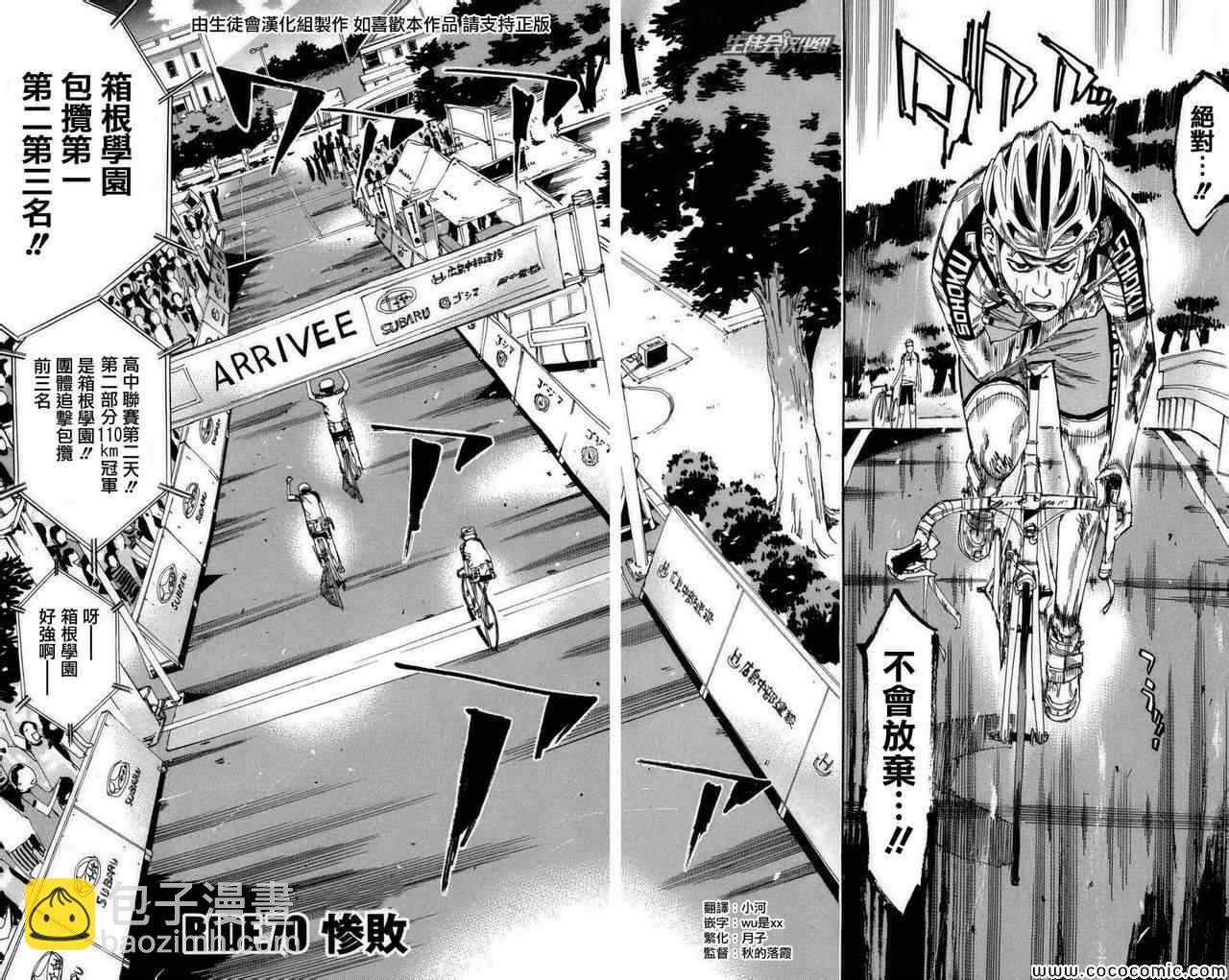 🍵飙速宅男 SPARE BIKE 第70话 第5页