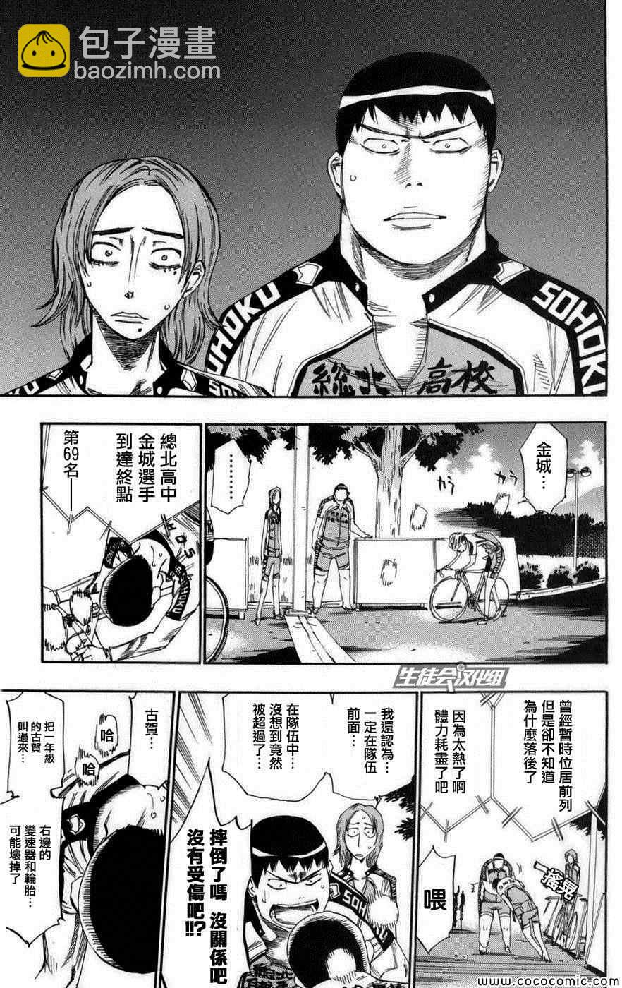 🍵飙速宅男 SPARE BIKE 第70话 第7页