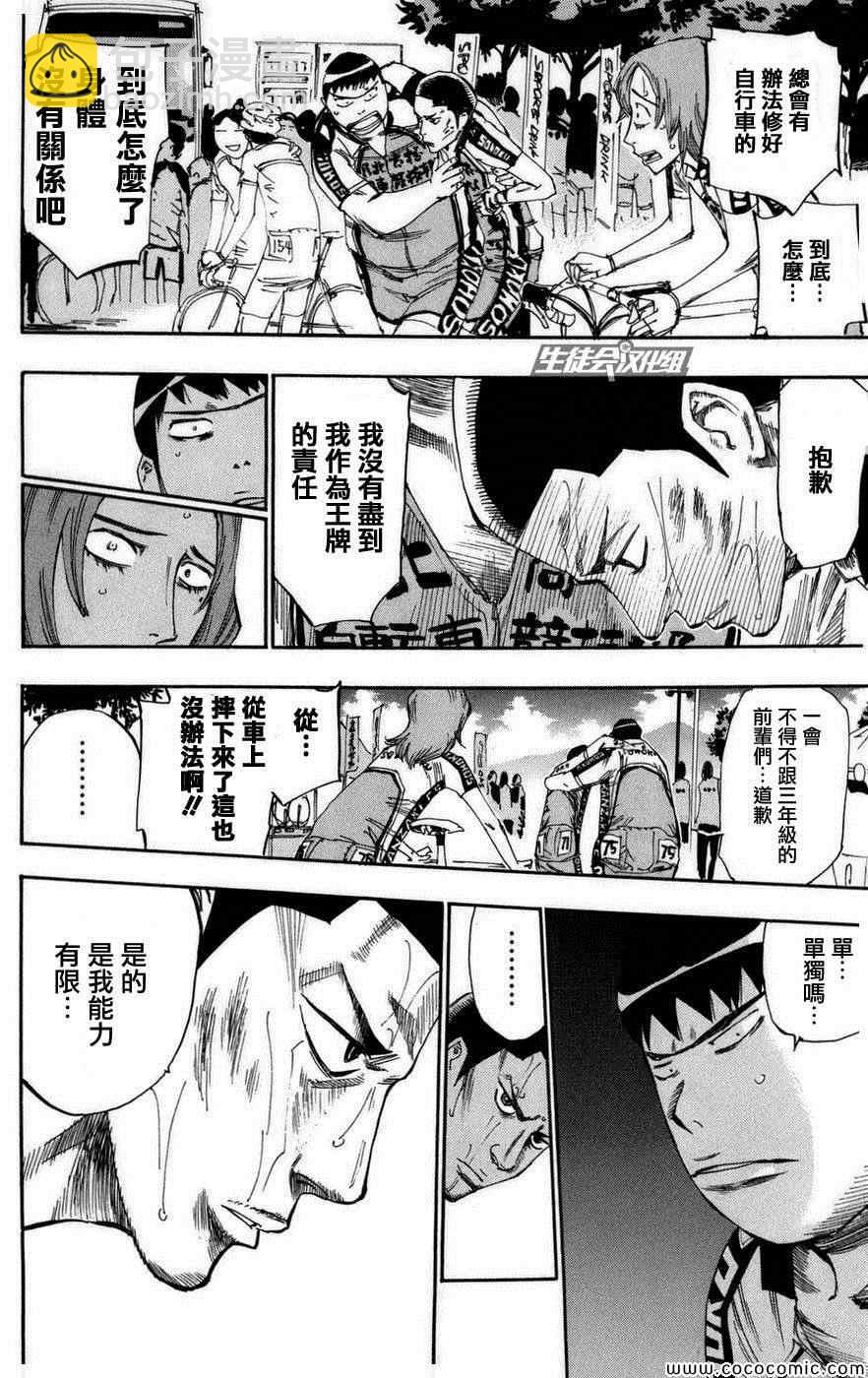 🍵飙速宅男 SPARE BIKE 第70话 第8页