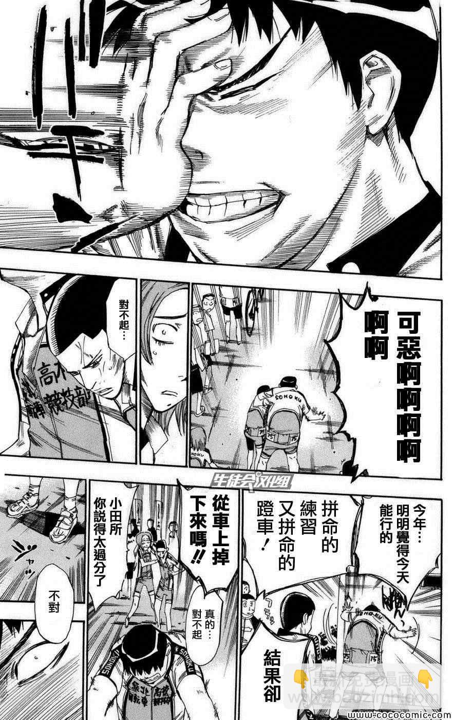 🍵飙速宅男 SPARE BIKE 第70话 第9页