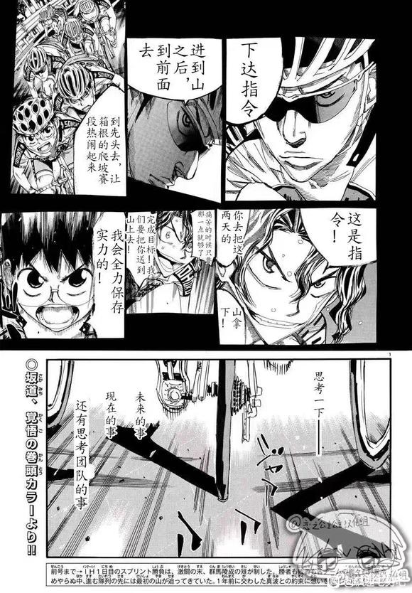 🍵飙速宅男 SPARE BIKE 第785话 第1页