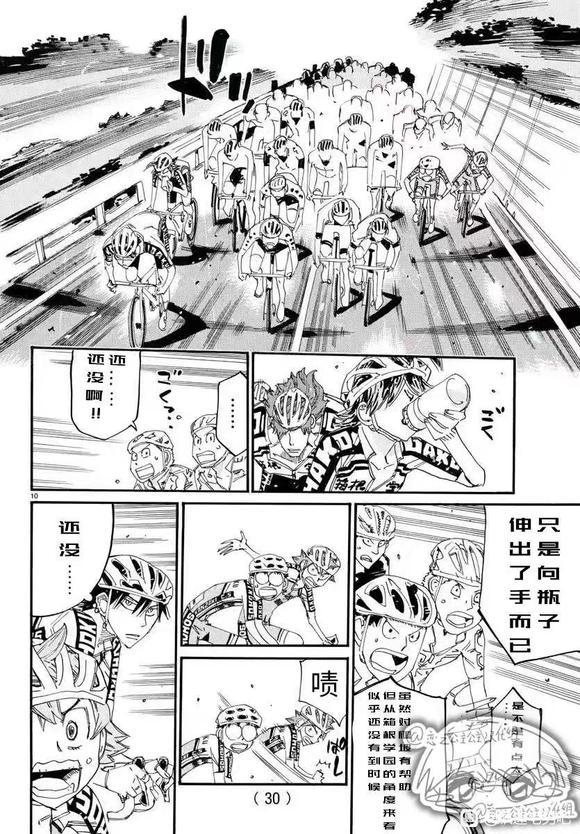 🍵飙速宅男 SPARE BIKE 第785话 第10页