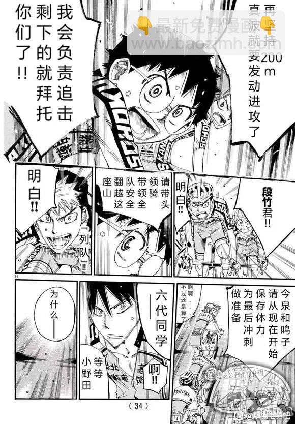 🍵飙速宅男 SPARE BIKE 第785话 第14页