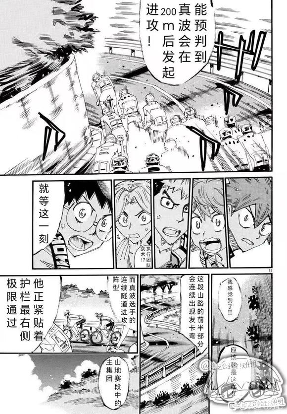 🍵飙速宅男 SPARE BIKE 第785话 第15页