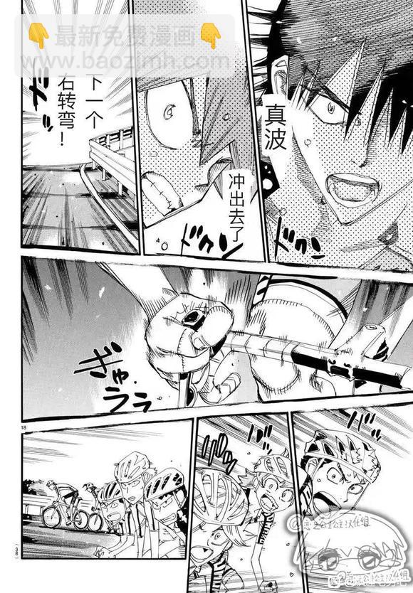 🍵飙速宅男 SPARE BIKE 第785话 第18页