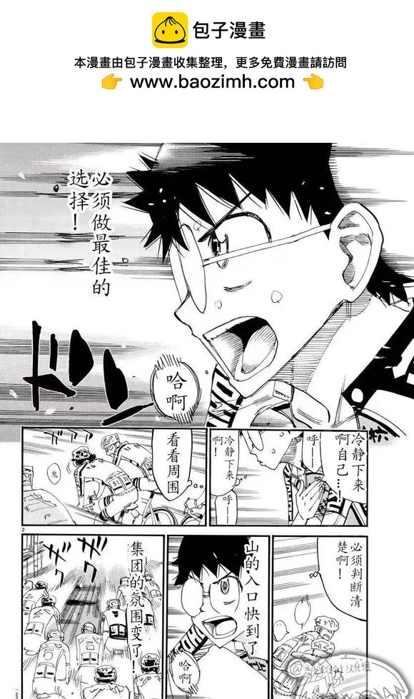 🍵飙速宅男 SPARE BIKE 第785话 第2页