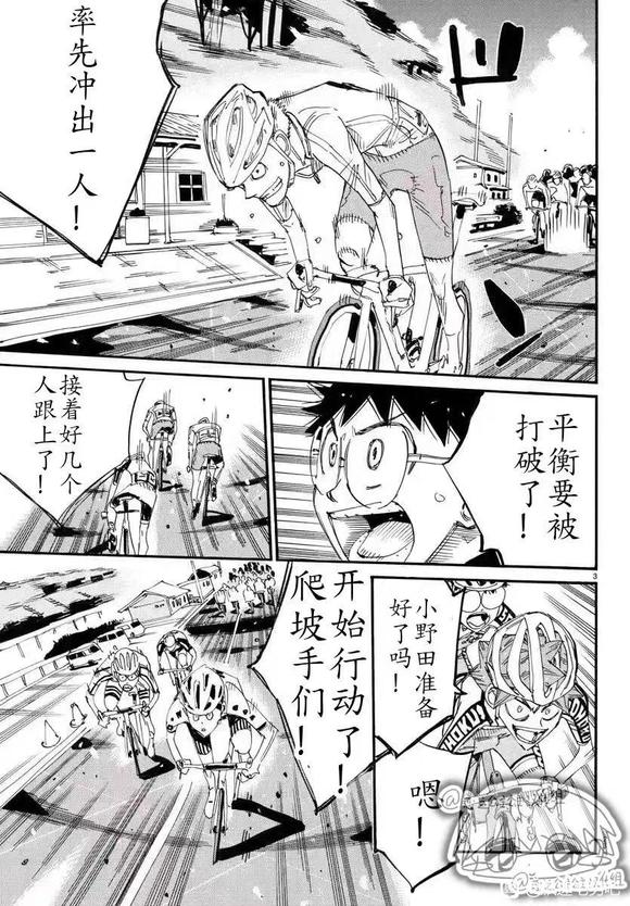 🍵飙速宅男 SPARE BIKE 第785话 第3页