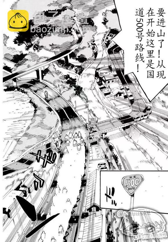 🍵飙速宅男 SPARE BIKE 第785话 第4页