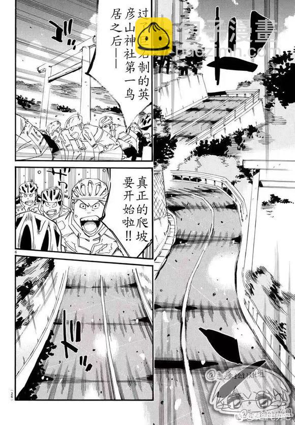 🍵飙速宅男 SPARE BIKE 第785话 第6页