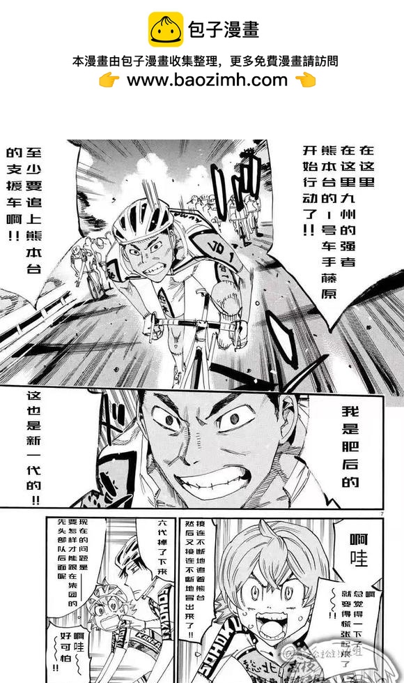 🍵飙速宅男 SPARE BIKE 第785话 第7页