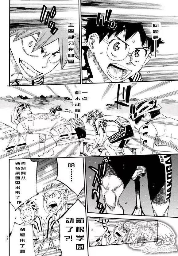 🍵飙速宅男 SPARE BIKE 第785话 第8页