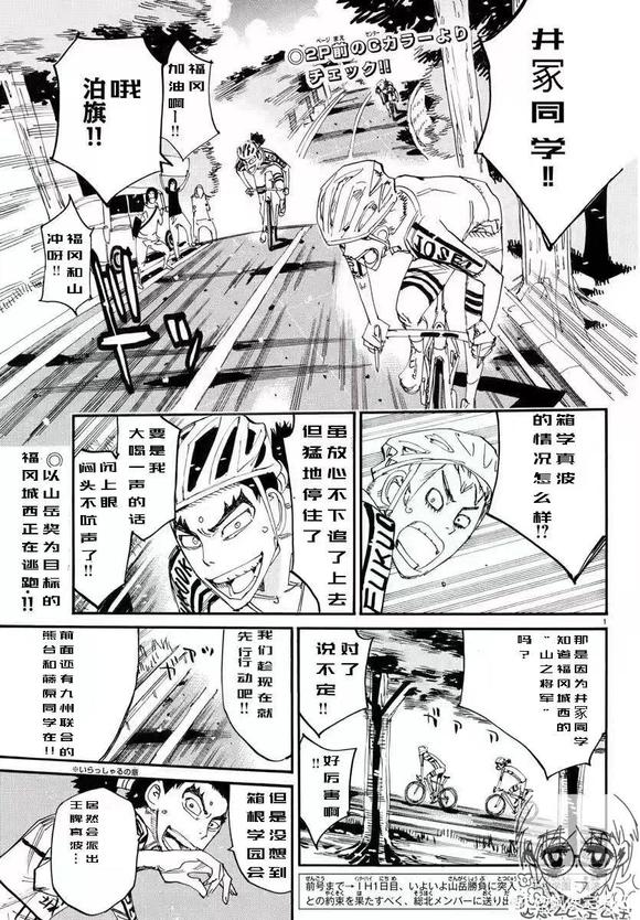 🍵飙速宅男 SPARE BIKE 第787话 第1页
