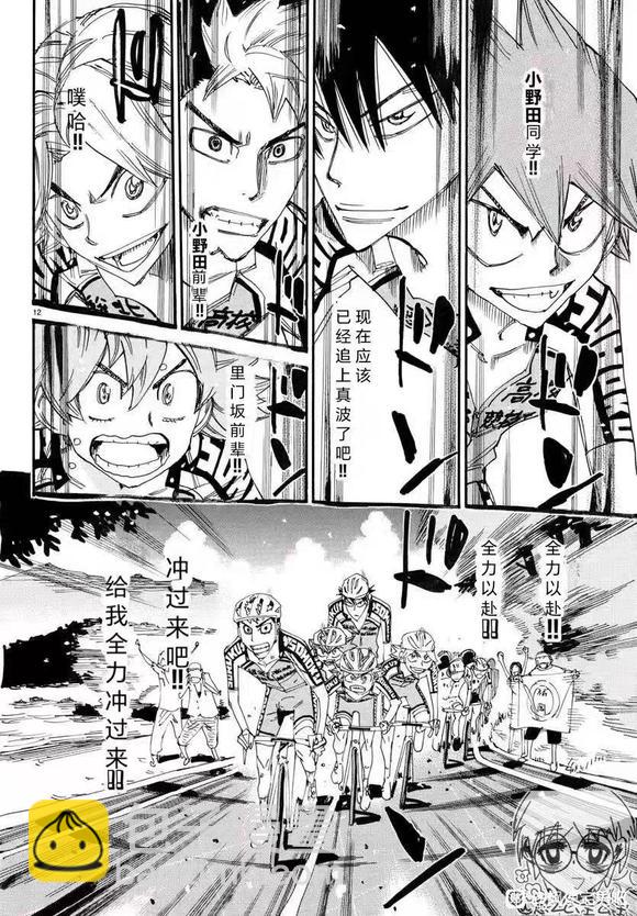 🍵飙速宅男 SPARE BIKE 第787话 第12页