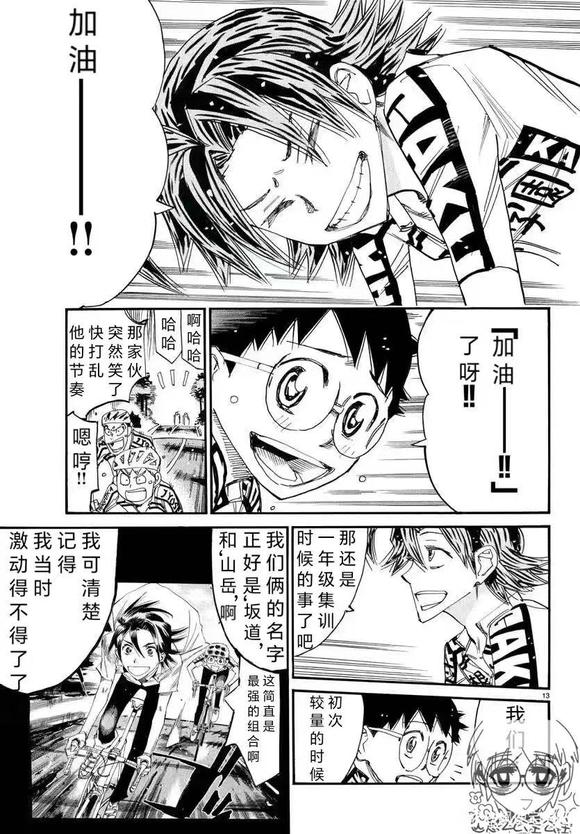 🍵飙速宅男 SPARE BIKE 第787话 第13页