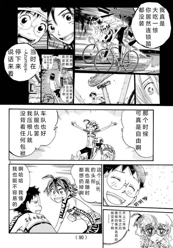 🍵飙速宅男 SPARE BIKE 第787话 第14页
