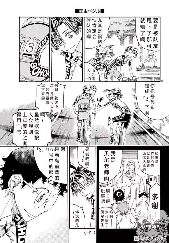 🍵飙速宅男 SPARE BIKE 第787话 第15页