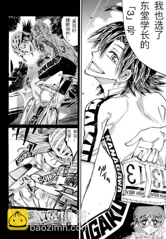 🍵飙速宅男 SPARE BIKE 第787话 第16页