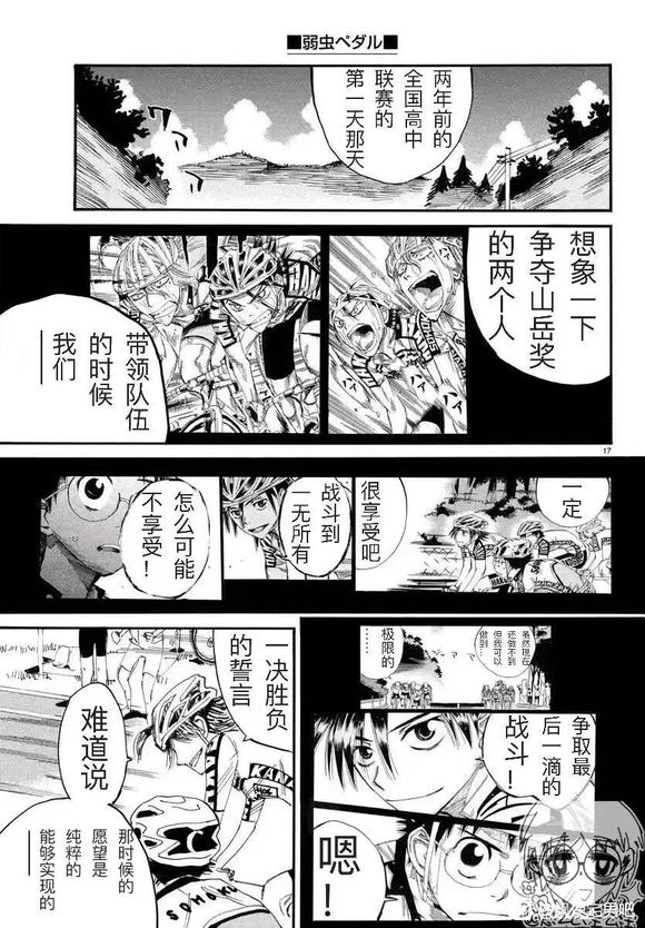 🍵飙速宅男 SPARE BIKE 第787话 第17页