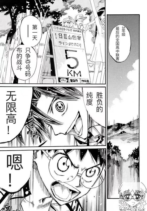 🍵飙速宅男 SPARE BIKE 第787话 第19页