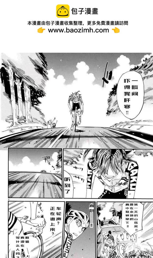 🍵飙速宅男 SPARE BIKE 第787话 第2页