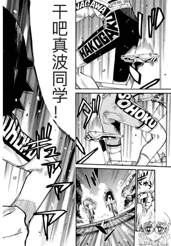 🍵飙速宅男 SPARE BIKE 第787话 第20页