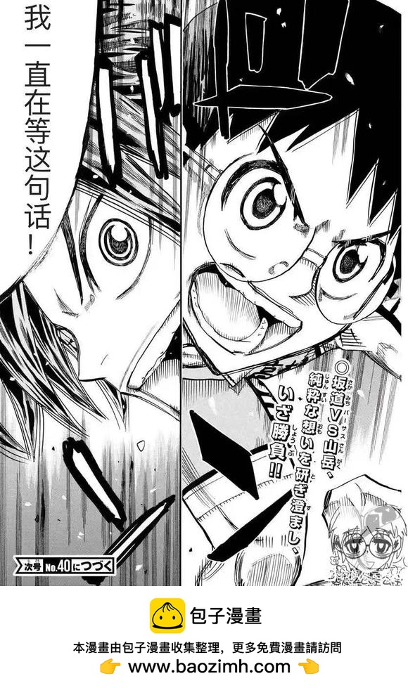 🍵飙速宅男 SPARE BIKE 第787话 第21页