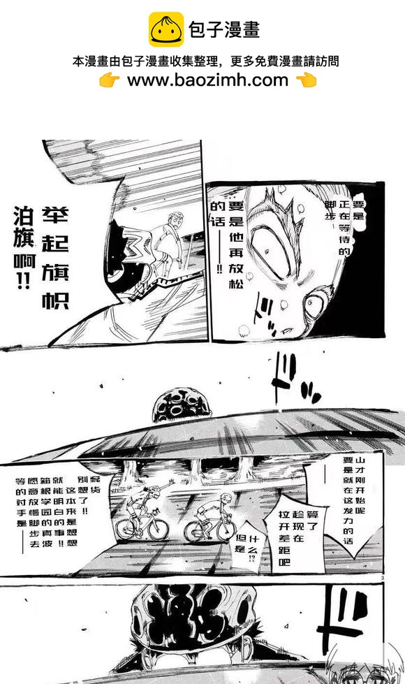 🍵飙速宅男 SPARE BIKE 第787话 第3页