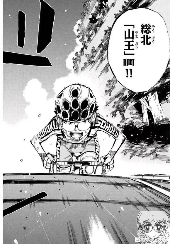 🍵飙速宅男 SPARE BIKE 第787话 第4页