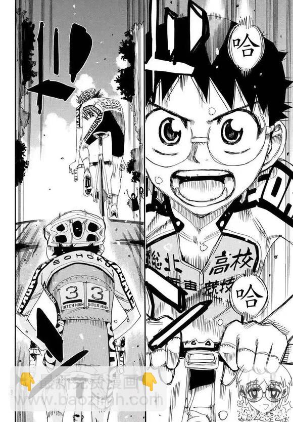 🍵飙速宅男 SPARE BIKE 第787话 第6页