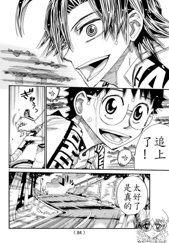 🍵飙速宅男 SPARE BIKE 第787话 第8页