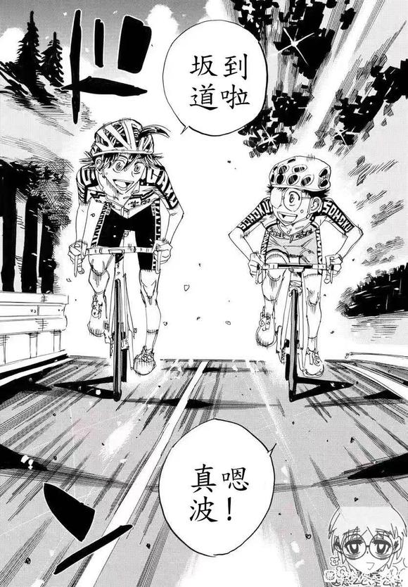 🍵飙速宅男 SPARE BIKE 第787话 第9页