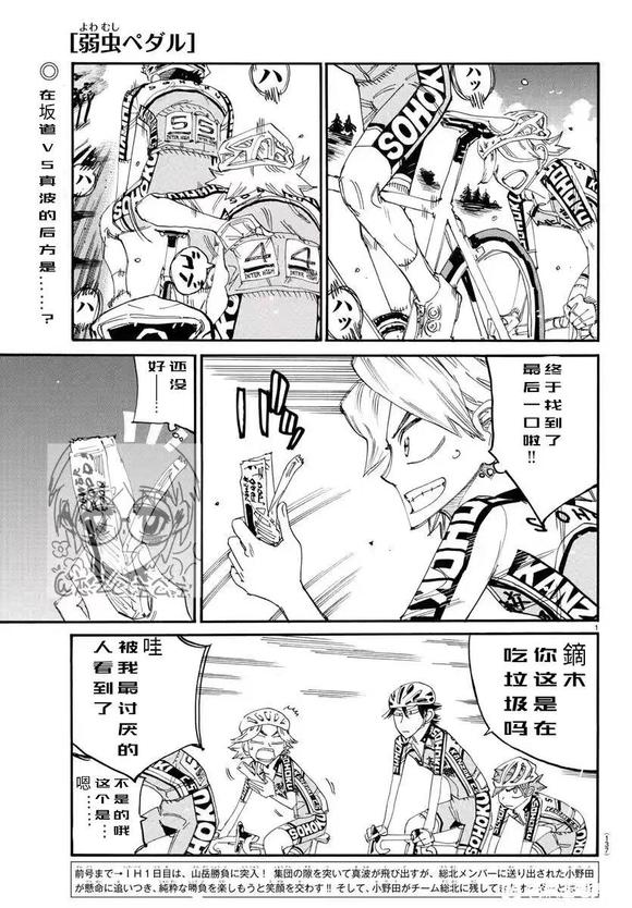 🍵飙速宅男 SPARE BIKE 第789话 第1页
