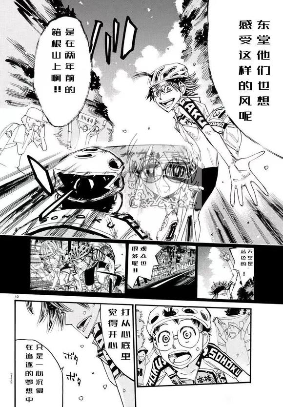 🍵飙速宅男 SPARE BIKE 第789话 第10页